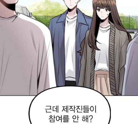 이게 아닌데 34화 13