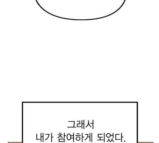 이게 아닌데 34화 14