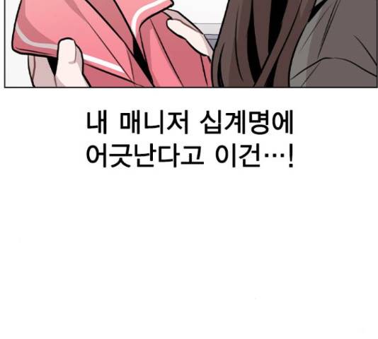 이게 아닌데 34화 24