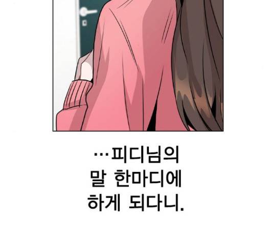 이게 아닌데 34화 26