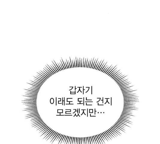 이게 아닌데 34화 30