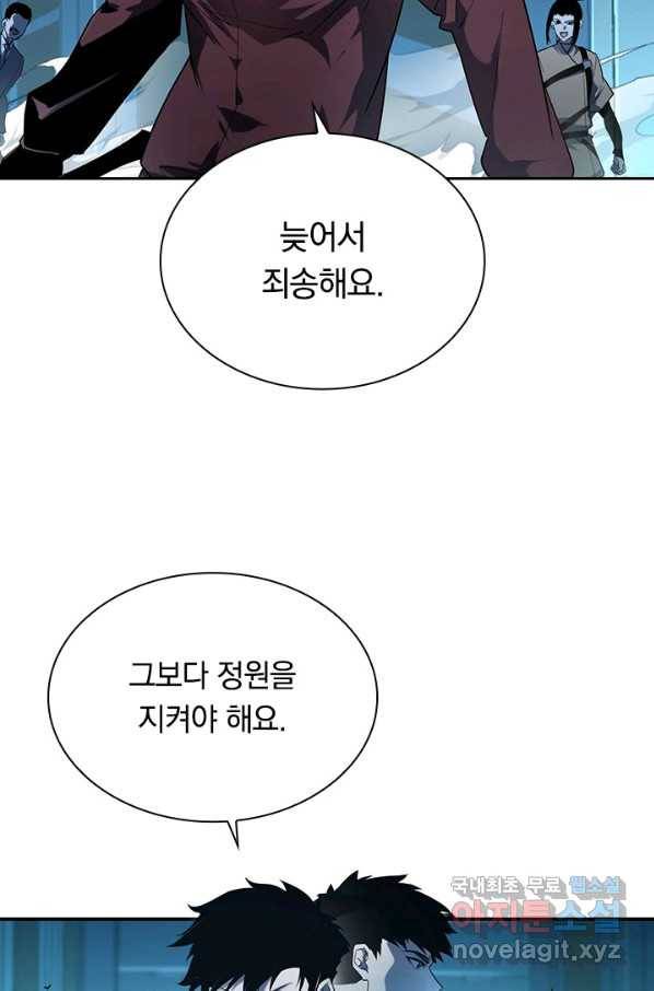 전설 헌터로 키워지는 중입니다 67화 3