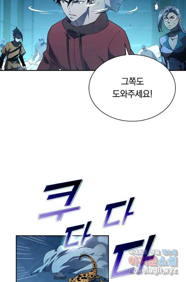 전설 헌터로 키워지는 중입니다 67화 4