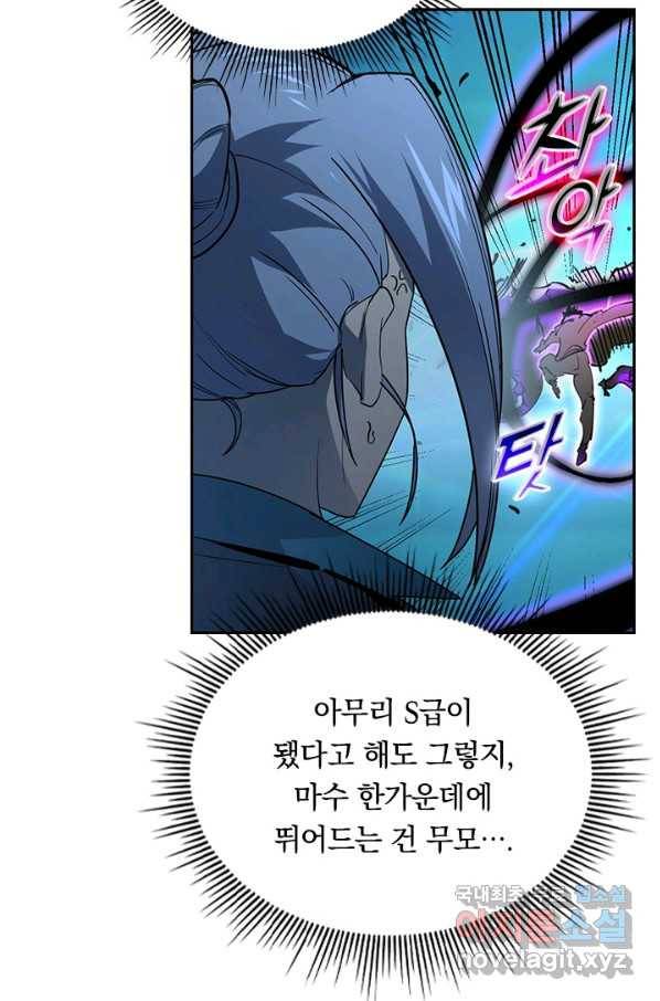 전설 헌터로 키워지는 중입니다 67화 6
