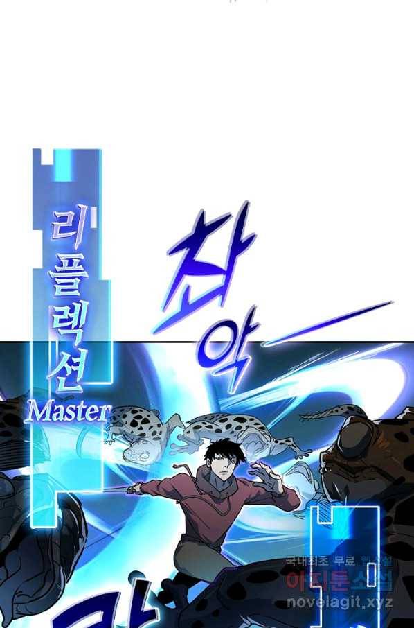 전설 헌터로 키워지는 중입니다 67화 7