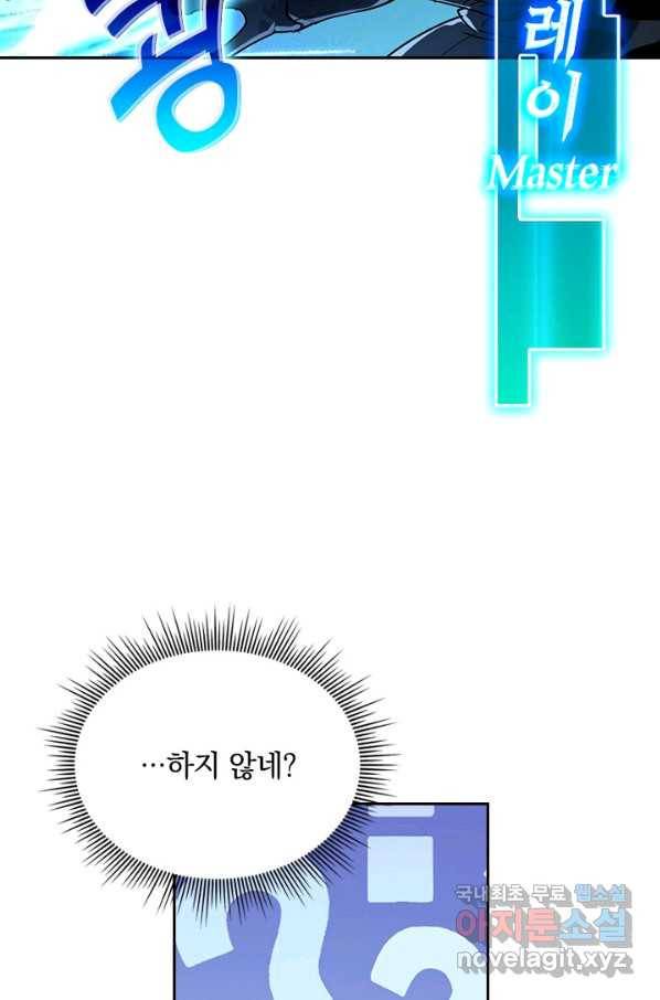 전설 헌터로 키워지는 중입니다 67화 8