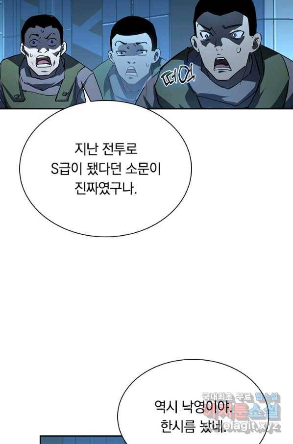전설 헌터로 키워지는 중입니다 67화 10