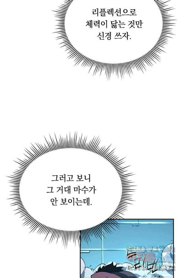 전설 헌터로 키워지는 중입니다 67화 18