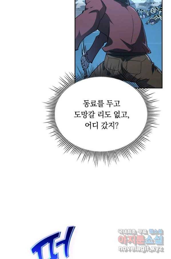 전설 헌터로 키워지는 중입니다 67화 19