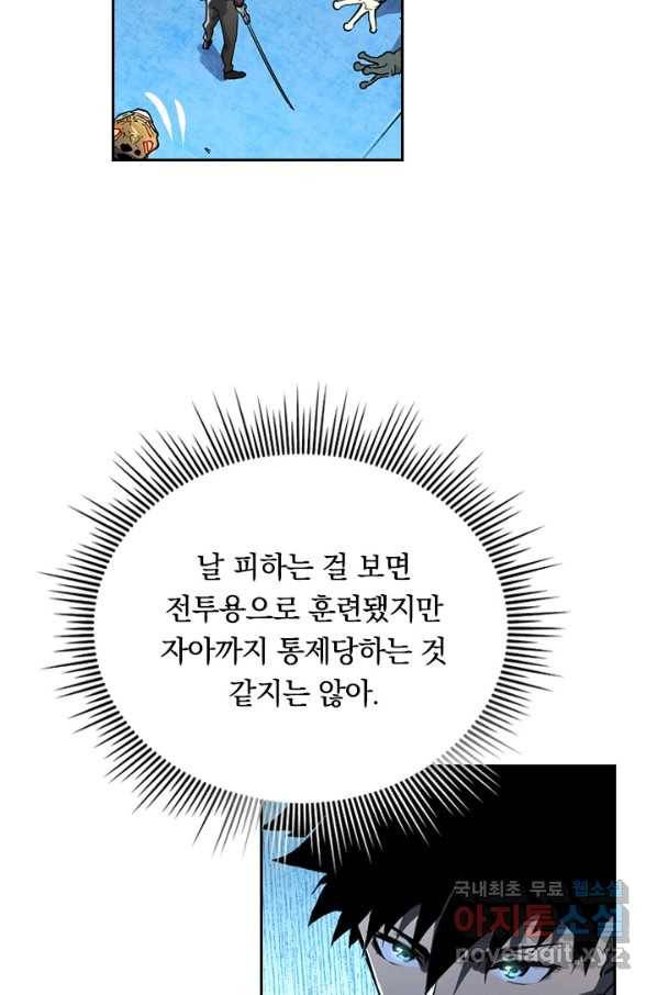 전설 헌터로 키워지는 중입니다 67화 33
