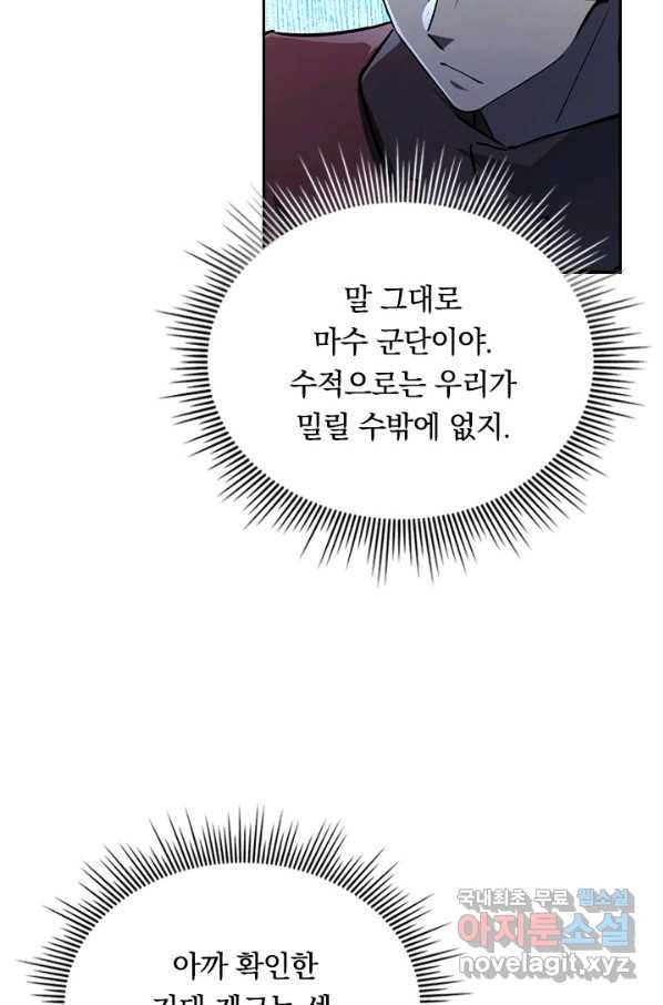 전설 헌터로 키워지는 중입니다 67화 34