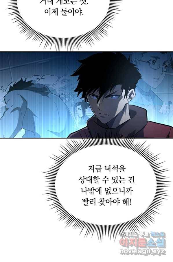 전설 헌터로 키워지는 중입니다 67화 35