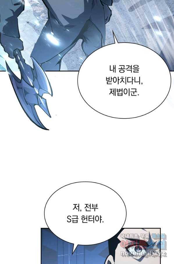 전설 헌터로 키워지는 중입니다 67화 43