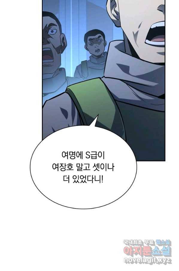 전설 헌터로 키워지는 중입니다 67화 44