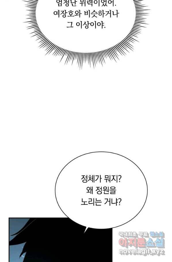 전설 헌터로 키워지는 중입니다 67화 46