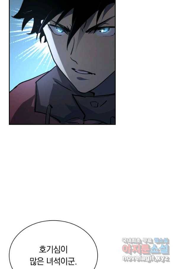 전설 헌터로 키워지는 중입니다 67화 47