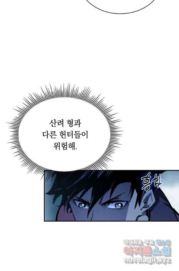 전설 헌터로 키워지는 중입니다 67화 50