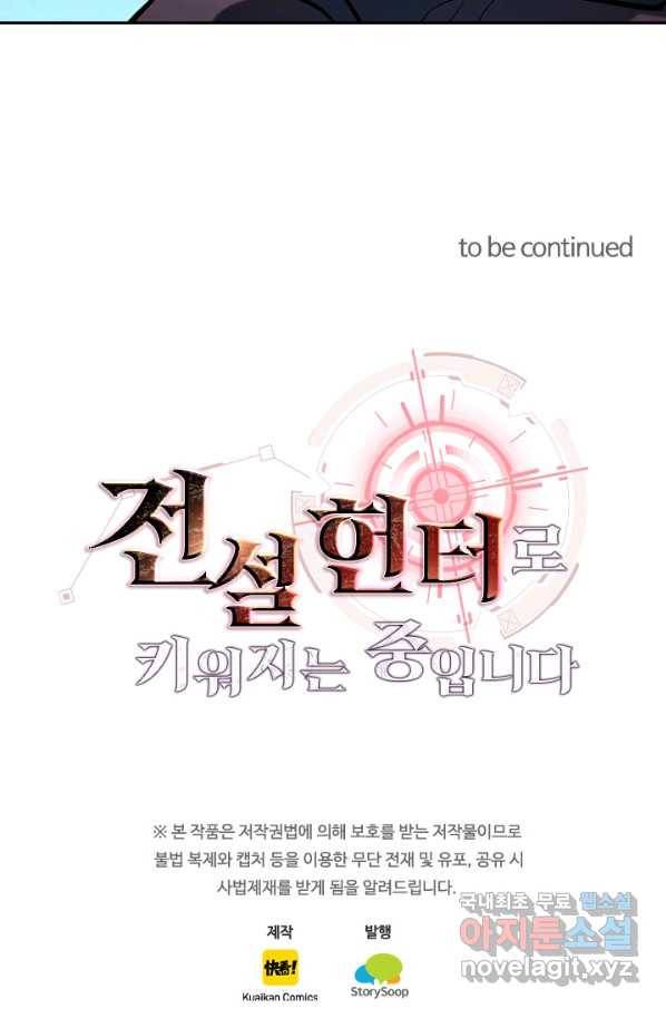 전설 헌터로 키워지는 중입니다 67화 64