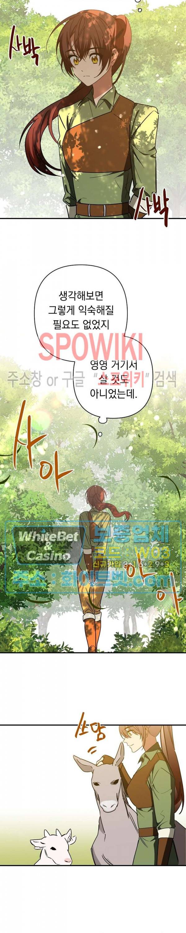 그 사냥꾼의 구애방식 71화 최종화 2