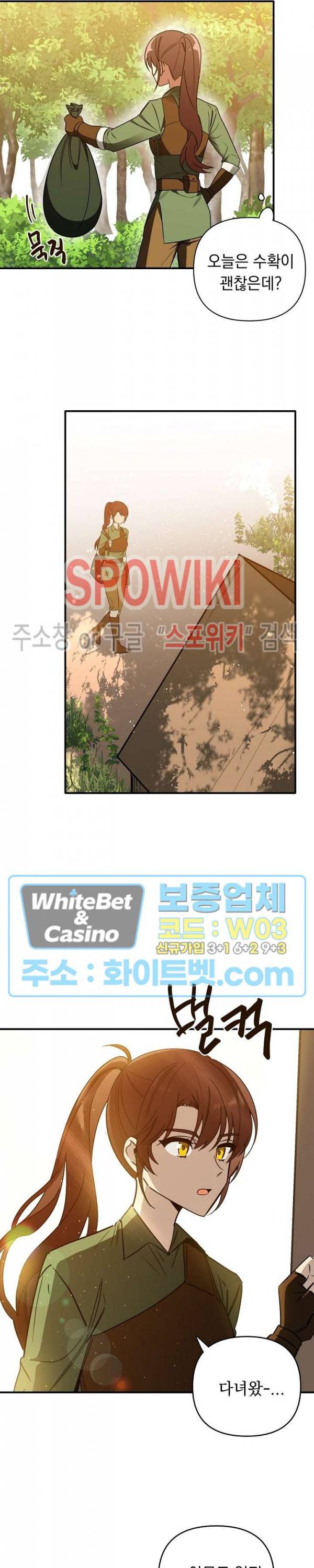 그 사냥꾼의 구애방식 71화 최종화 3