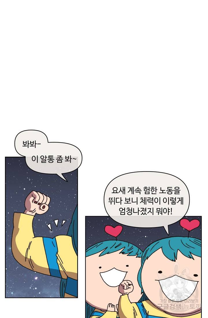 양의 사수 106화 3