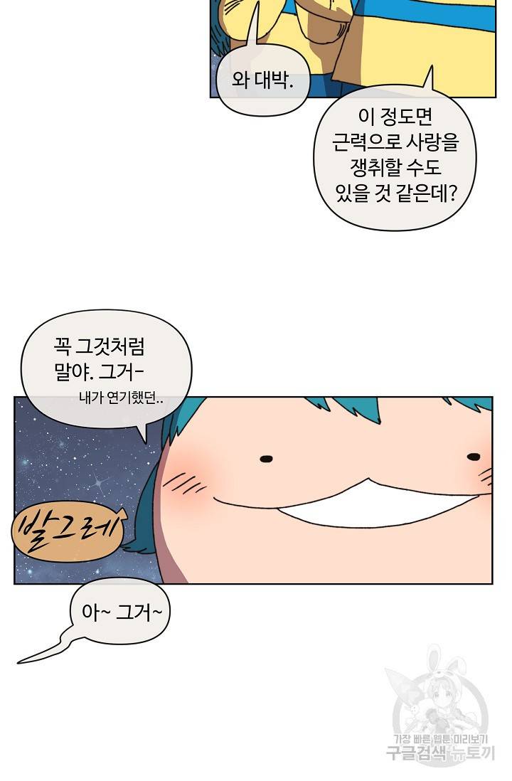 양의 사수 106화 4