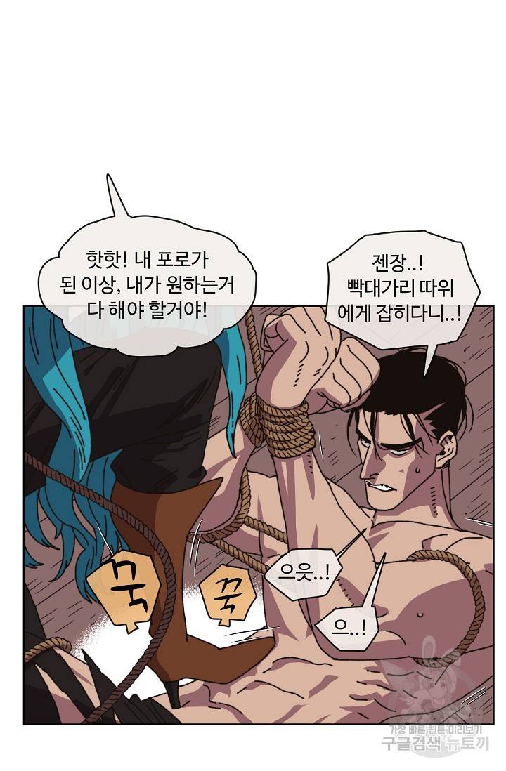양의 사수 106화 6