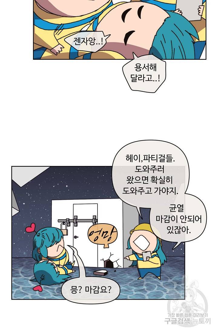 양의 사수 106화 12
