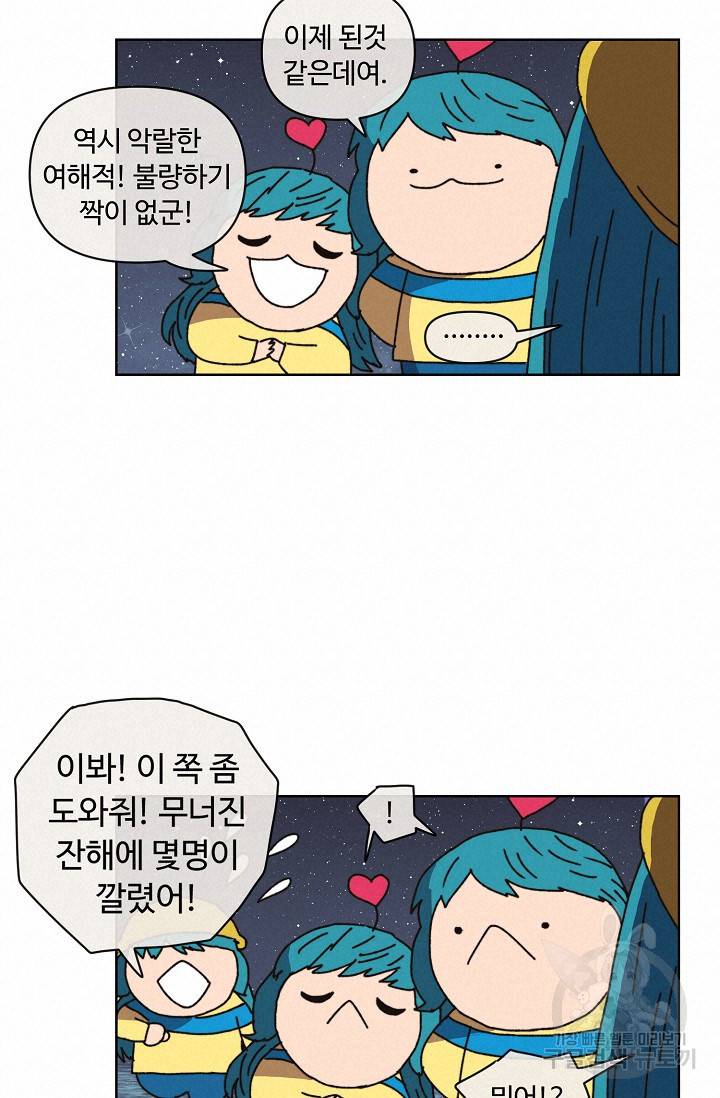 양의 사수 106화 15