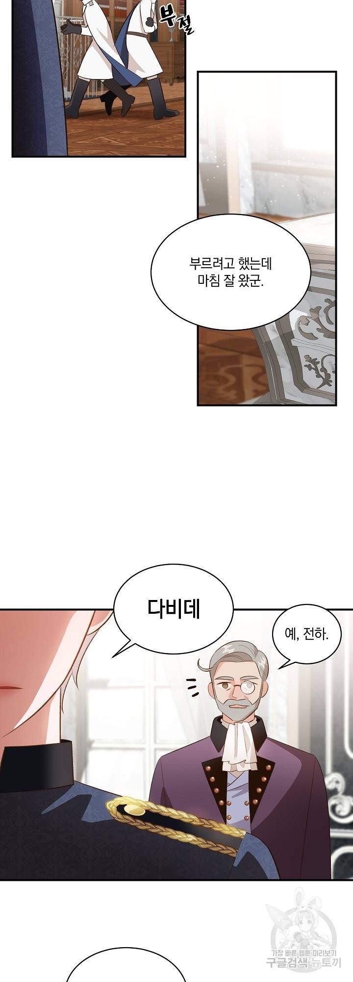 흰 족제비 양에게 죽음을! 33화 2