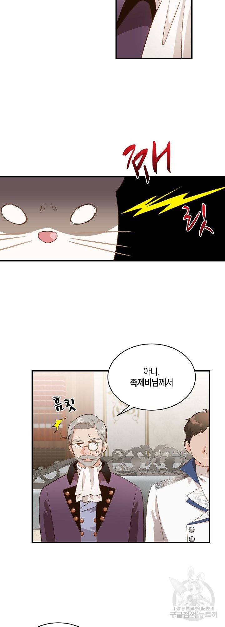 흰 족제비 양에게 죽음을! 33화 6