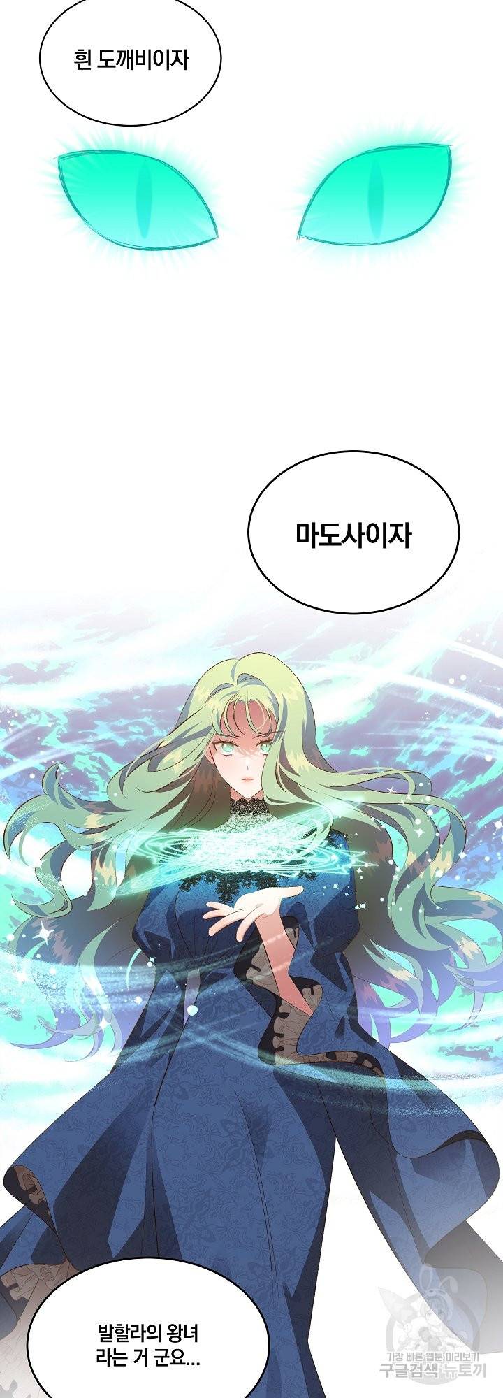 흰 족제비 양에게 죽음을! 33화 7