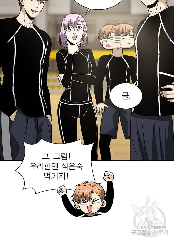 흙수저에서 최강 투신으로 65화 3