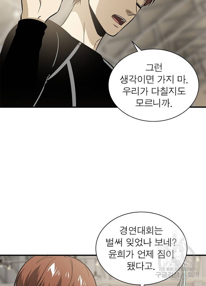 흙수저에서 최강 투신으로 65화 6