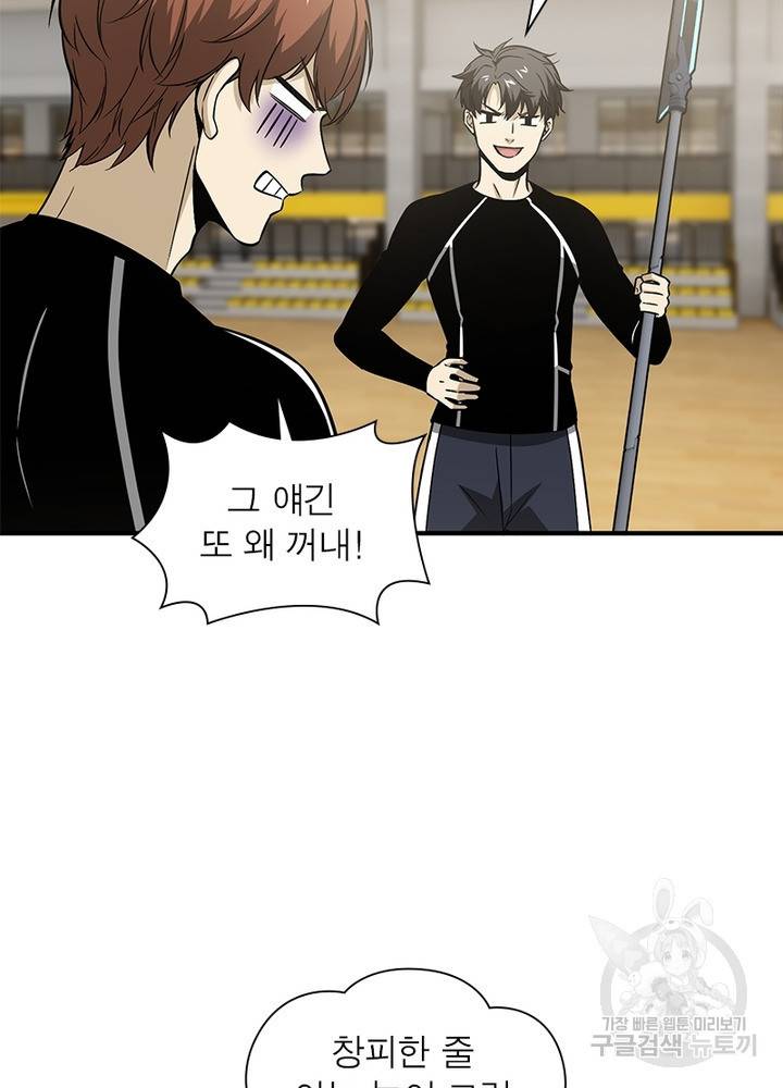 흙수저에서 최강 투신으로 65화 7