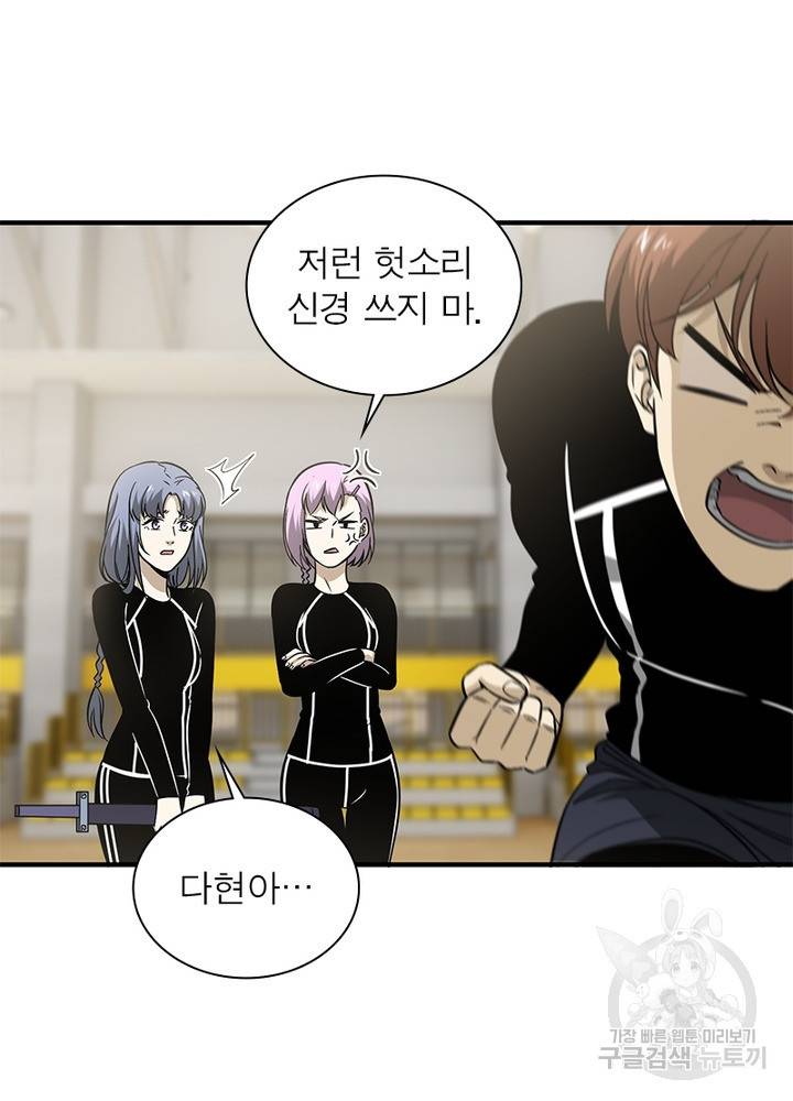 흙수저에서 최강 투신으로 65화 9