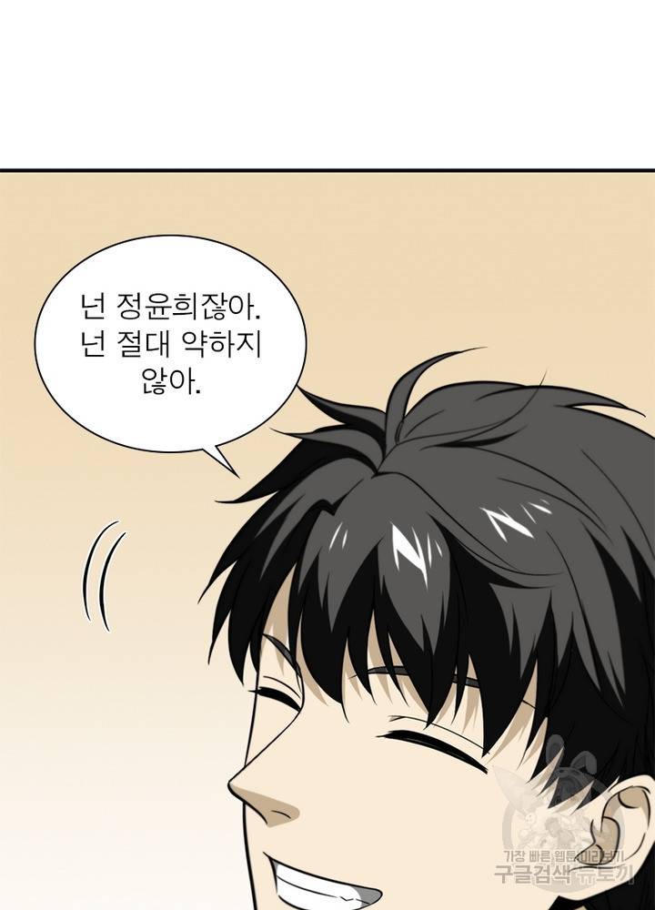 흙수저에서 최강 투신으로 65화 11