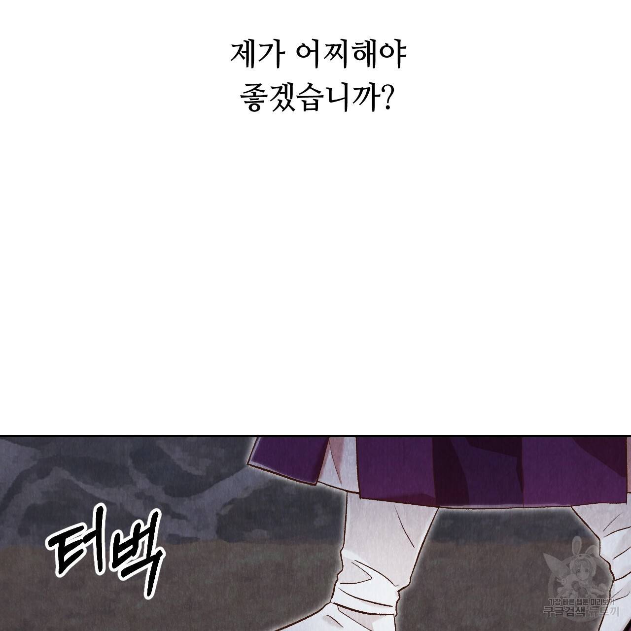 한양 다이어리 38화 11