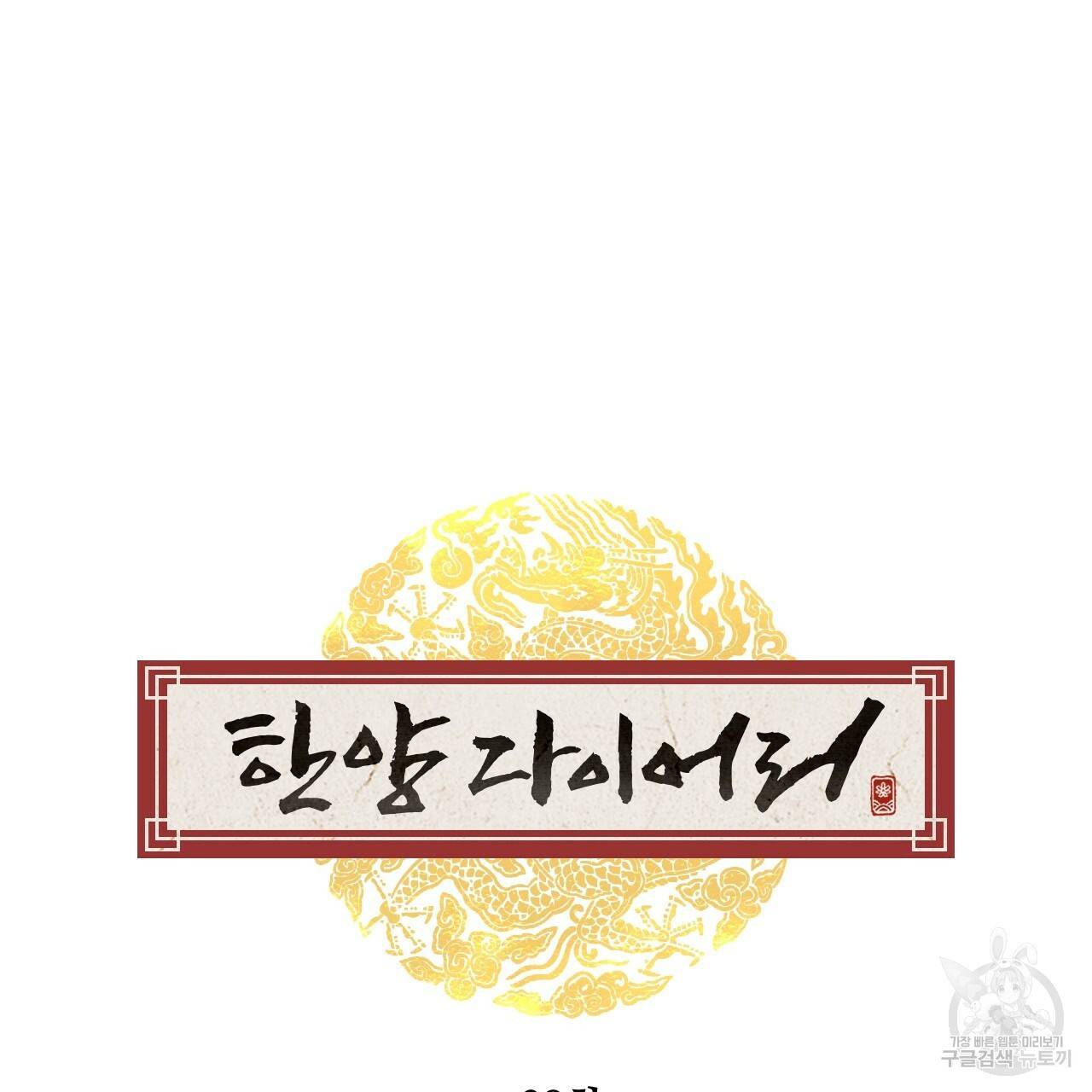 한양 다이어리 38화 46