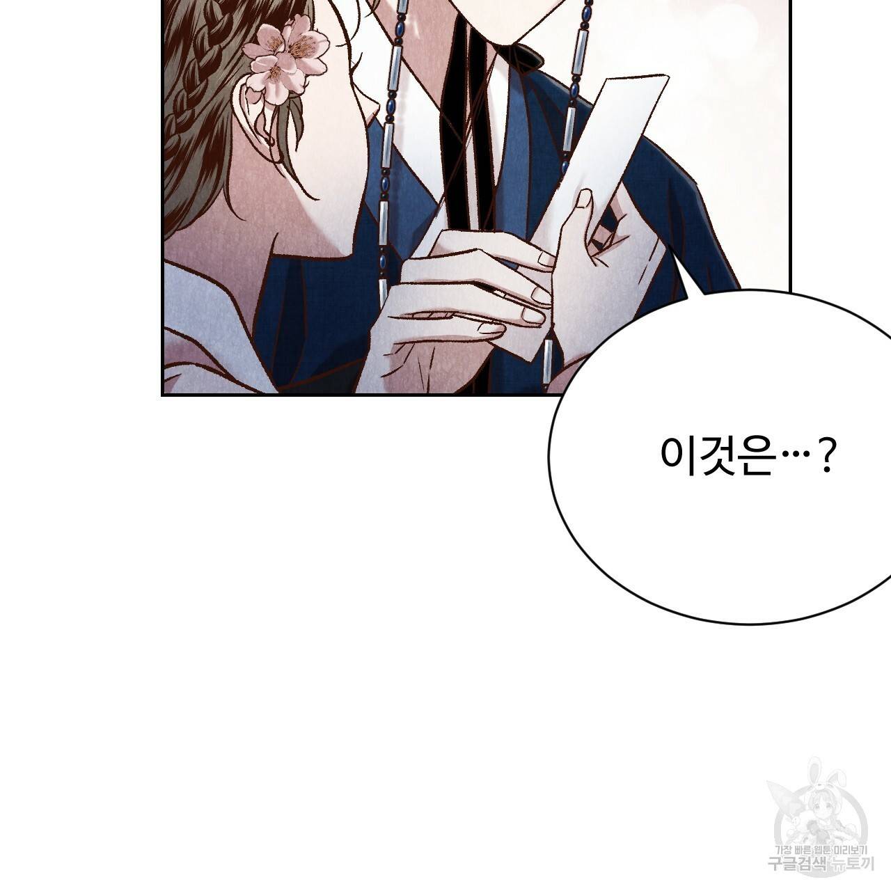한양 다이어리 38화 72