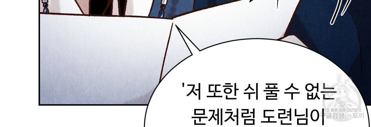 한양 다이어리 38화 76