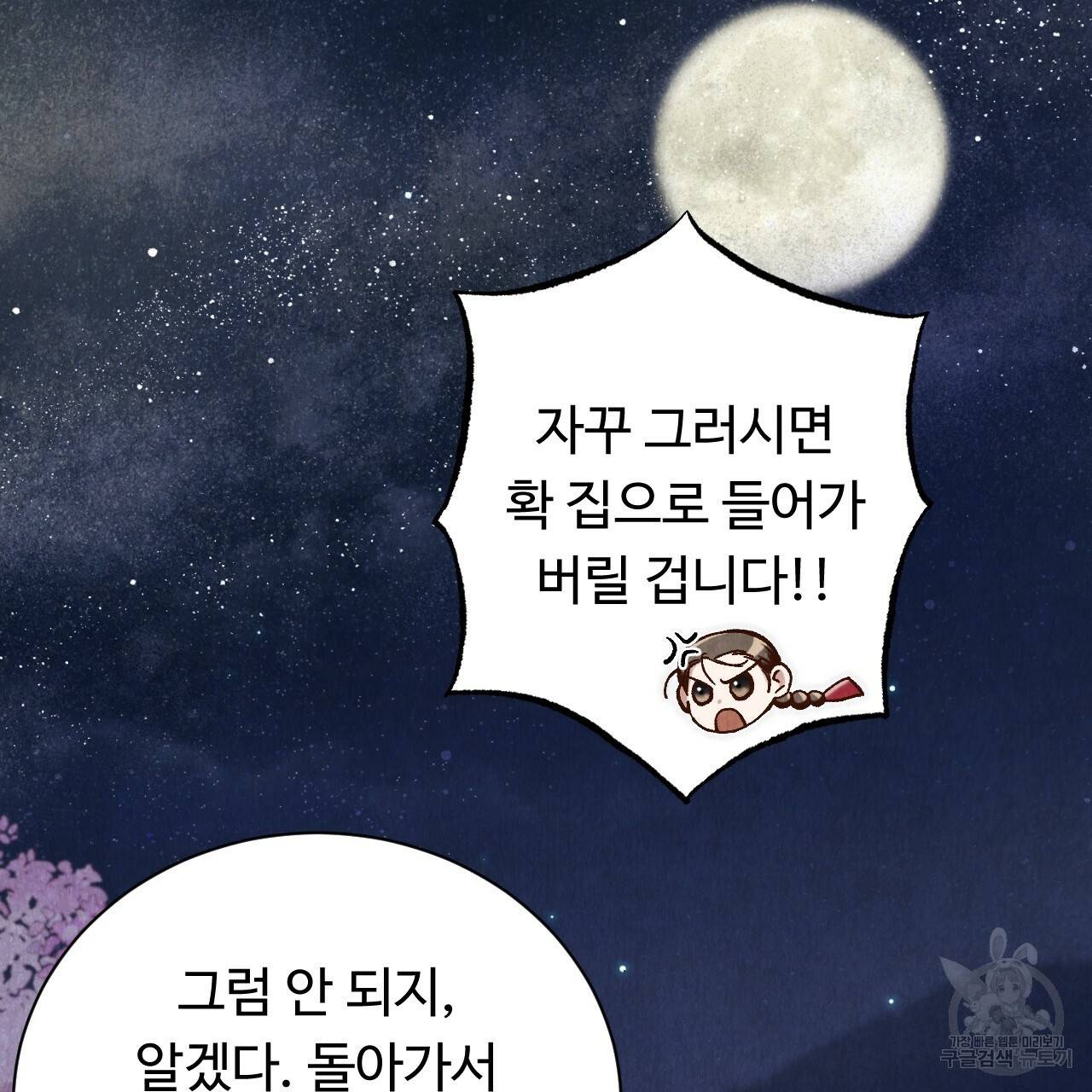 한양 다이어리 38화 88