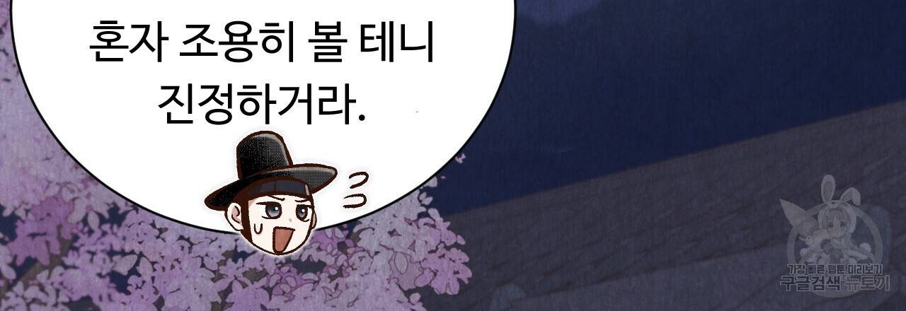 한양 다이어리 38화 89