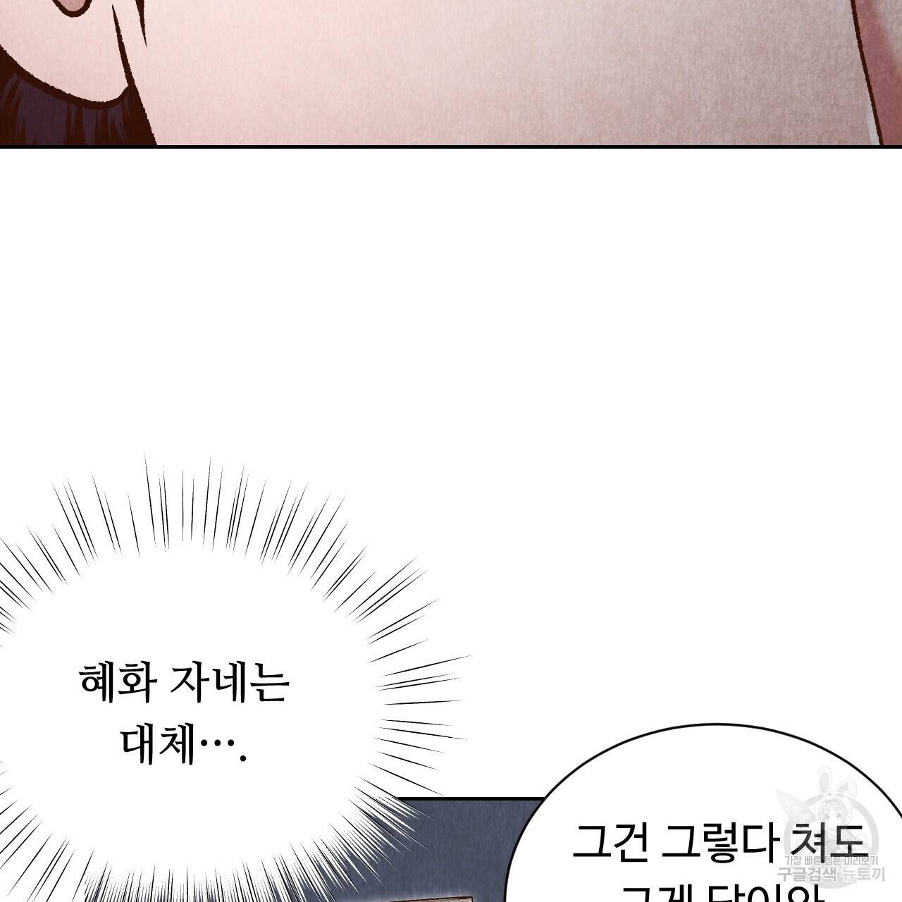 한양 다이어리 38화 105