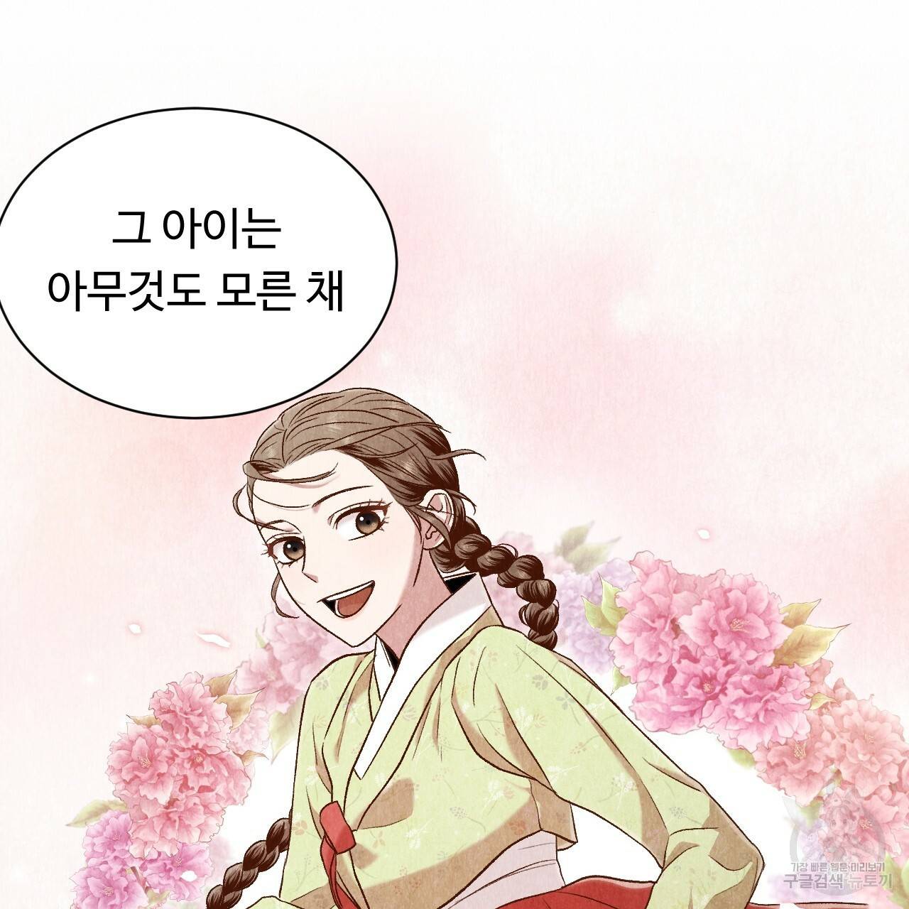 한양 다이어리 38화 128