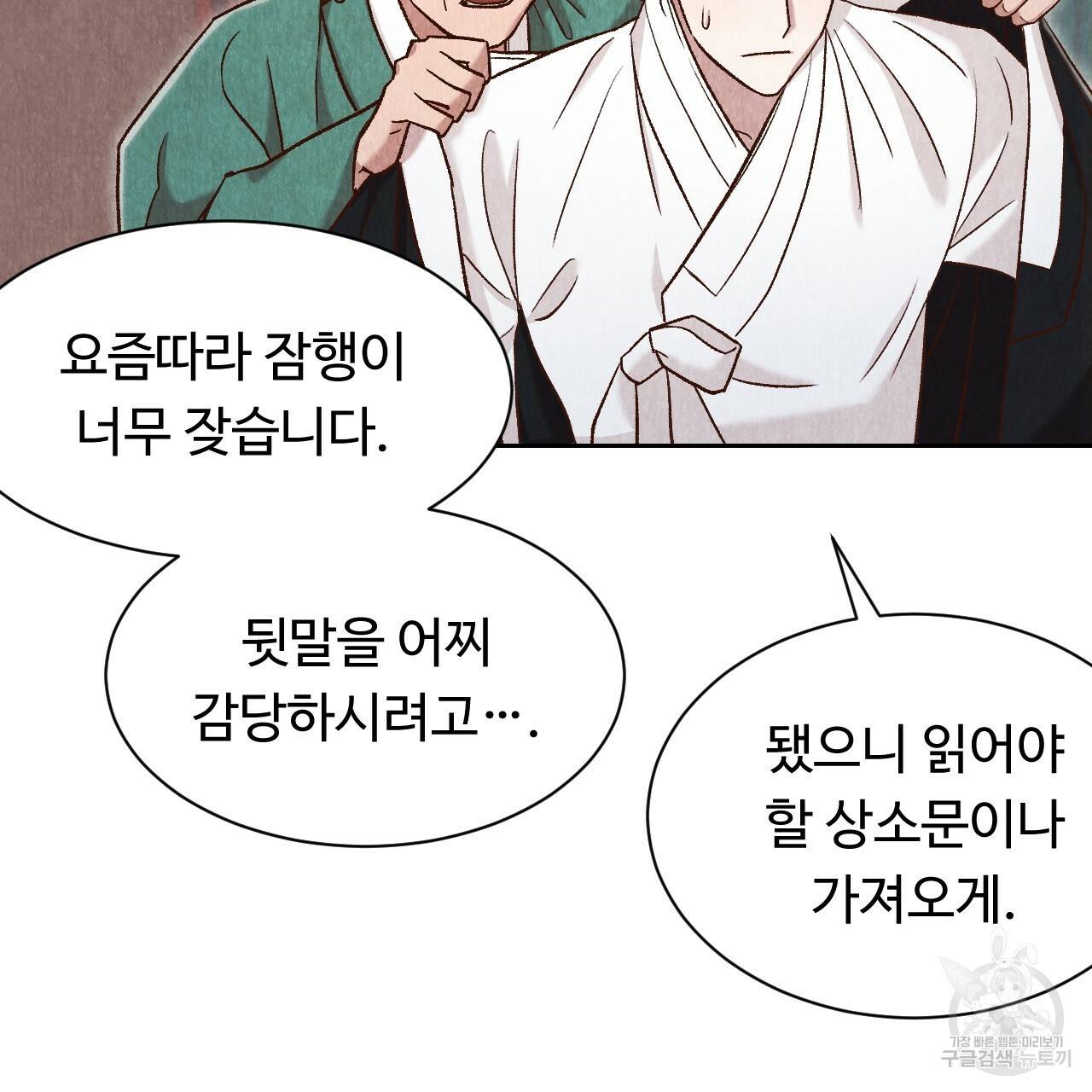한양 다이어리 38화 147