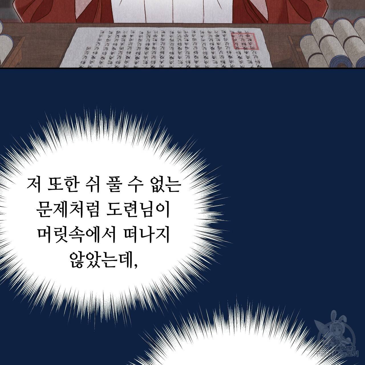 한양 다이어리 38화 169