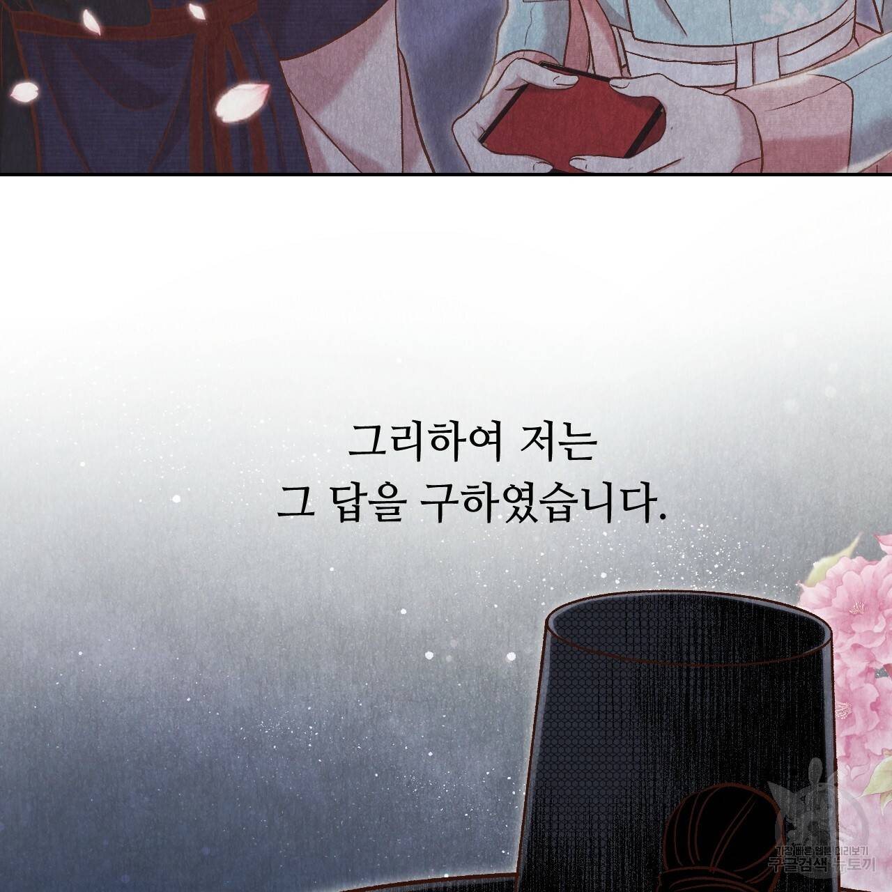 한양 다이어리 38화 182