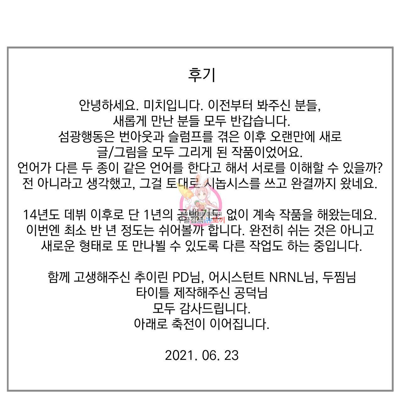 섬광행동 후기 1