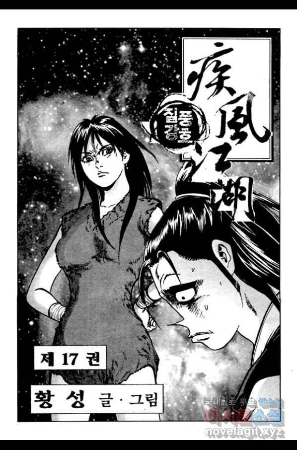 질풍강호 34화 2